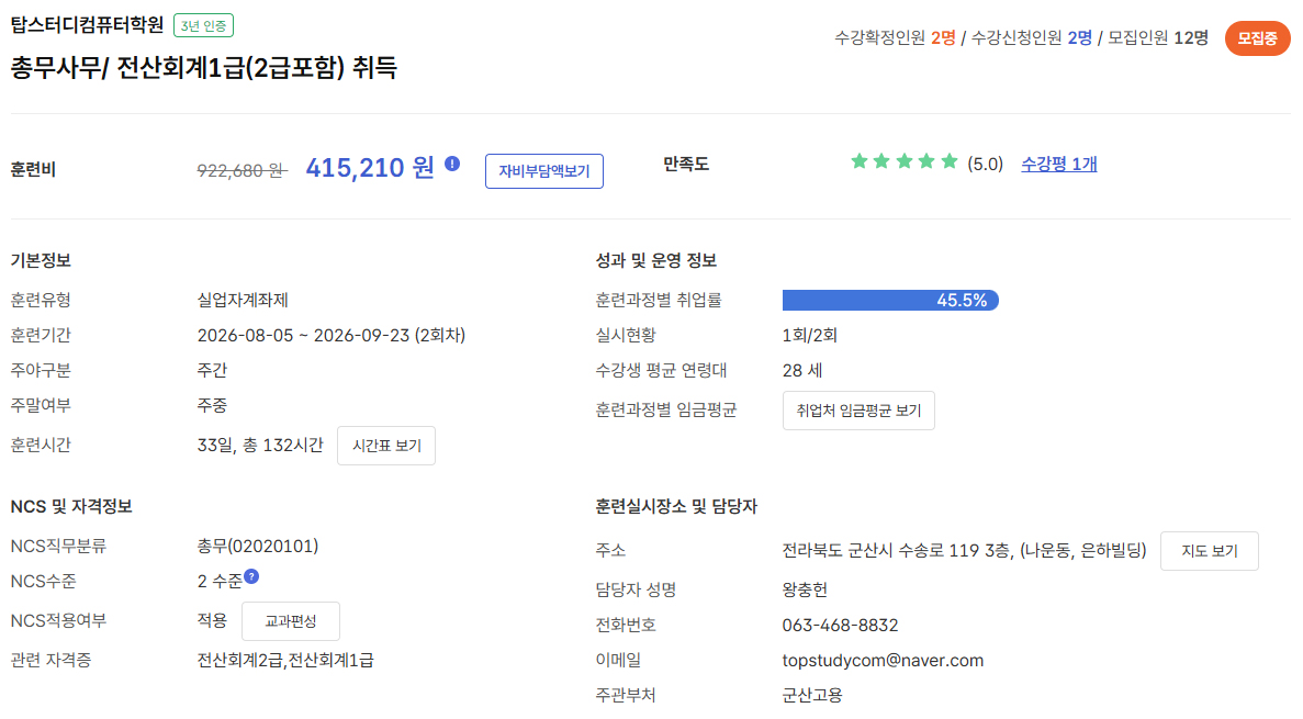 총무사무/ 전산회계1급(2급포함) 취득 상세 이미지 1
