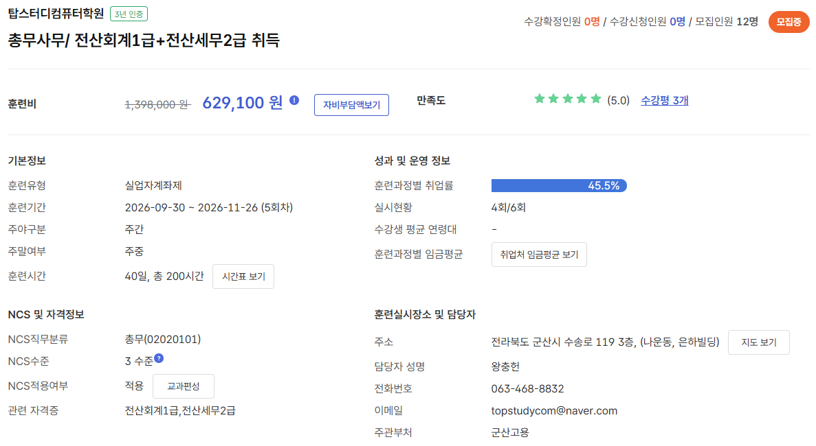 총무사무/ 전산회계1급+전산세무2급 취득 상세 이미지 1