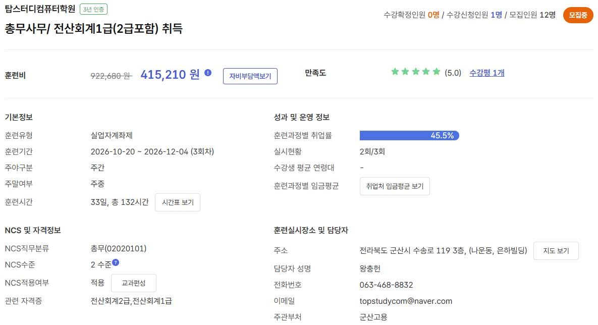 총무사무/ 전산회계1급(2급포함) 취득 상세 이미지 1