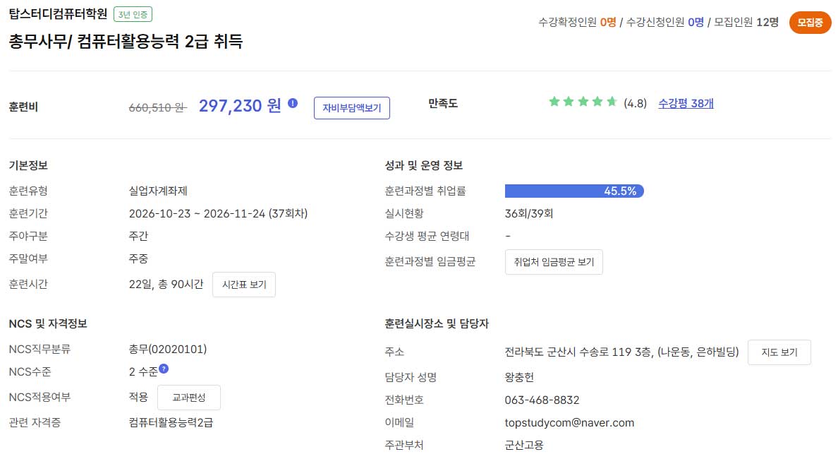 총무사무/ 컴퓨터활용능력 2급 취득 상세 이미지 1