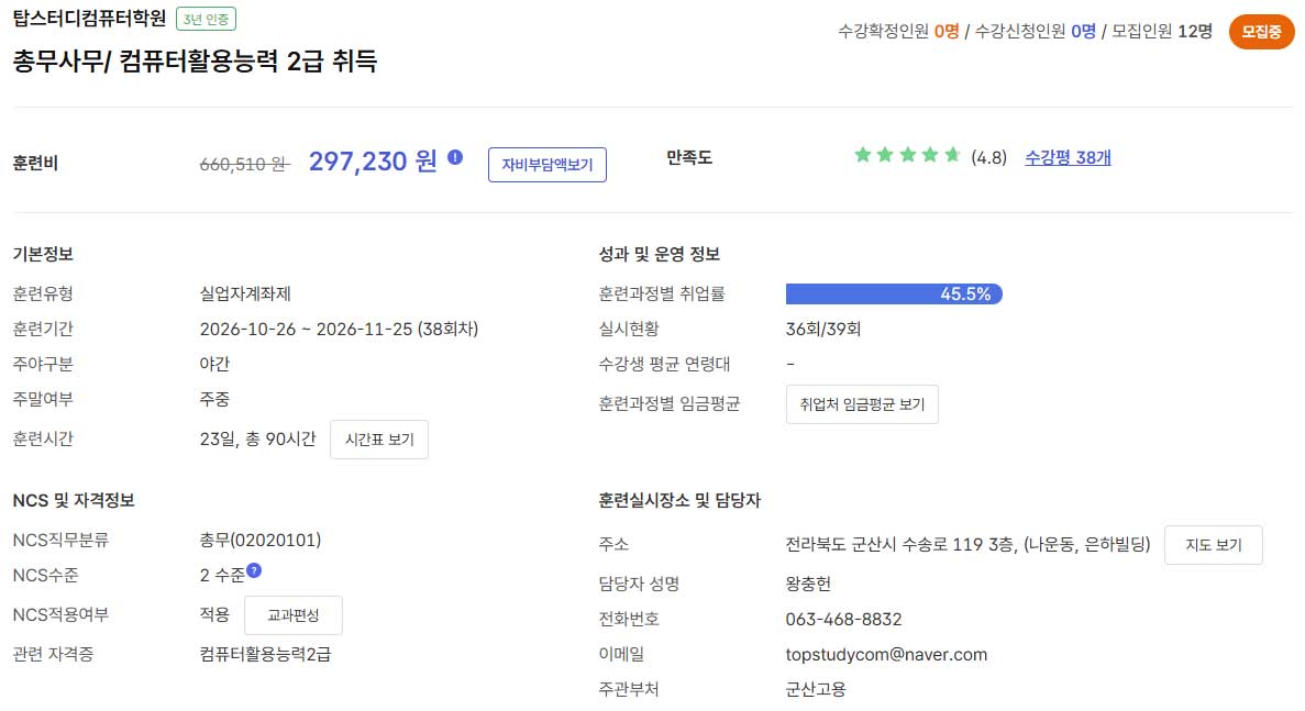 총무사무/ 컴퓨터활용능력 2급 취득 상세 이미지 1