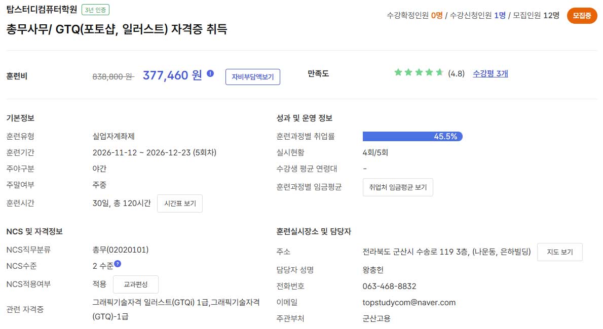 총무사무/ GTQ(포토샵, 일러스트) 자격증 취득 상세 이미지 1